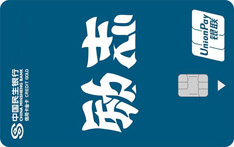 民生银行zì定义信用卡（励志/坚强）