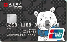 盛京银行“萌卡”信用卡（Handsome Boy）
