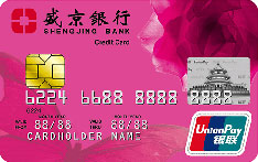 盛京银行玫瑰丽人信用卡