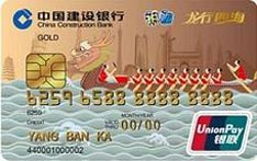 建设银行广东龙行四海信用卡（标准卡-金卡）