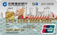 建设银行广东龙行四海信用卡（汽车卡）