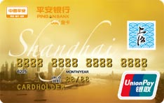 平安银行上海旅游信用卡（金卡）