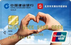 建设银行北京消费扶贫爱心信用卡