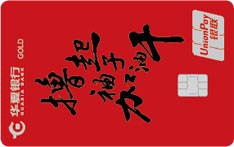 华夏银行AM I信用卡潮文酷字系列（撸起袖子加油干）