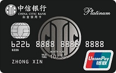 中信银行悦卡信用卡（白金卡）