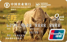 农业银行国家摄影联名信用卡