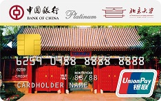 中国银行北京大学120周年纪念版认同卡（银联版）