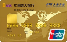 光大银行大唐商旅信用卡（金卡）
