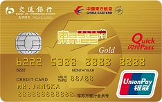 交通银行东方航空信用卡（银联版-金卡）