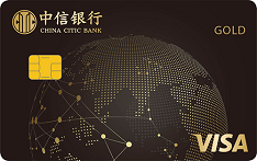 中信银行Visa单币标准信用卡