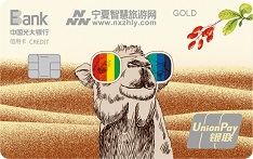 光大银行银川丝路风情联名信用卡（卡通沙漠骆驼-金卡）
