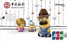 中国银行神偷奶爸系列信用卡家庭版（JCB版-白金卡）