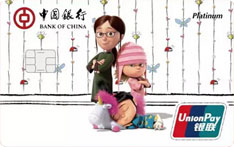 中国银行神偷奶爸系列信用卡家庭版（银联版-白金卡）