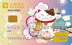 上海银行招财猫主题信用卡（粉色白猫款）