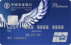 农业银行悠然白金信用卡（新版）