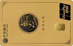 中信银行颜卡标准信用卡（银联版-金卡）