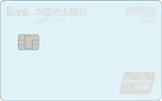 光大银行铂爵旅拍联名信用卡（DIY-金卡）