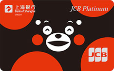上海银行酷MA萌主题信用卡（黑红系列-JCB-精致白金卡）