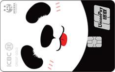 工商银行熊猫主题信用卡（卡通版）
