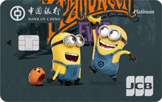 中国银行神偷奶爸系列信用卡（万圣节版-JCB-白金卡）