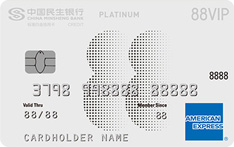 民生银行阿里88VIP联名信用卡（美国运通-标准白金卡）