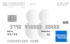 民生银行阿里88VIP联名信用卡（美国运通-金卡）