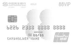民生银行阿里88VIP联名信用卡（银联-金卡）