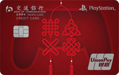 交通银行PlayStation主题信用卡（新年版）