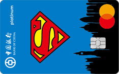 中国银行DC英雄系列信用卡（超人logo版）