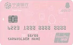 宁波银行腾讯微加信用卡（粉色-金卡）