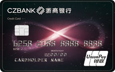 浙商银行标准信用卡（银联版-普卡）