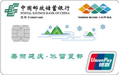 邮政储蓄银行北京延庆主题信用卡（普卡）