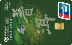 中国银行云南惠游信用卡（普洱版） 