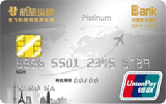 光大银行航旅纵横联名信用卡（白金卡）