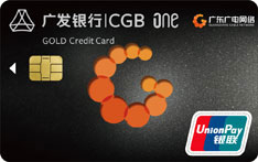 广发银行ONE卡广东广电网络信用卡（尊享版）