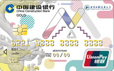 建设银行上海工程技术大学联名信用卡（校友版-金卡）