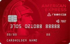广发银行美国运通耀红卡信用卡