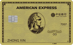 中信银行美国运通金卡信用卡