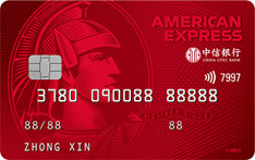 中信银行美国运通耀红卡信用卡