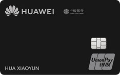 中信银行Huawei Card信用卡（纪念版-白金卡）