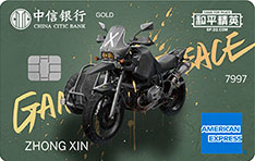 中信银行美国运通和平精英联名信用卡（摩托车版-金卡）