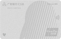 广发银行腾讯超V信用卡（银色梦想卡）