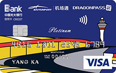 光大银行龙腾机场通联名信用卡（Visa-菁英白金卡 ）