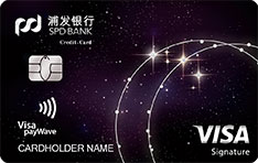 浦发银行Visa御玺留学生信用卡（星空版）