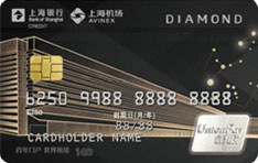 上海银行机场集团认同信用卡（钻石卡）