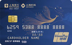 上海银行机场集团认同信用卡（金卡）