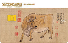 民生银行美国运通中国名画主题信用卡（五牛图）