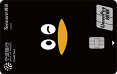 宁波银行腾讯超V联名信用卡（黑色尊享卡）