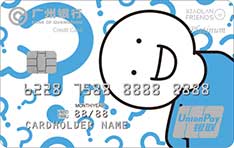广州银行X系列·小蓝FRIENDS联名信用卡（问号白）