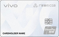 广发银行VIVO Card联名信用卡（金卡）
